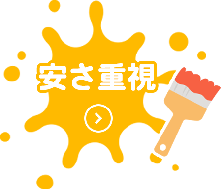 安さ重視